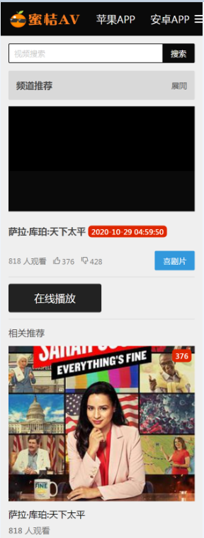 苹果cmsv10仿蜜桔网视频类自适应影视模板