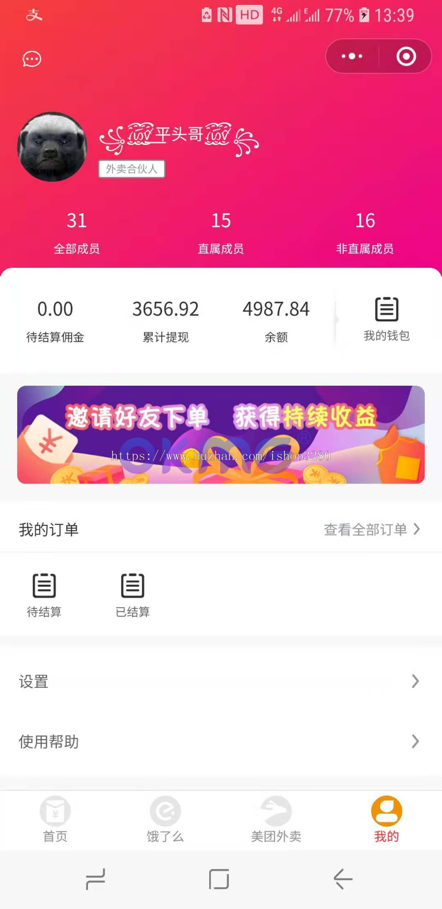 外卖cps项目带分销-小程序搭建一条龙