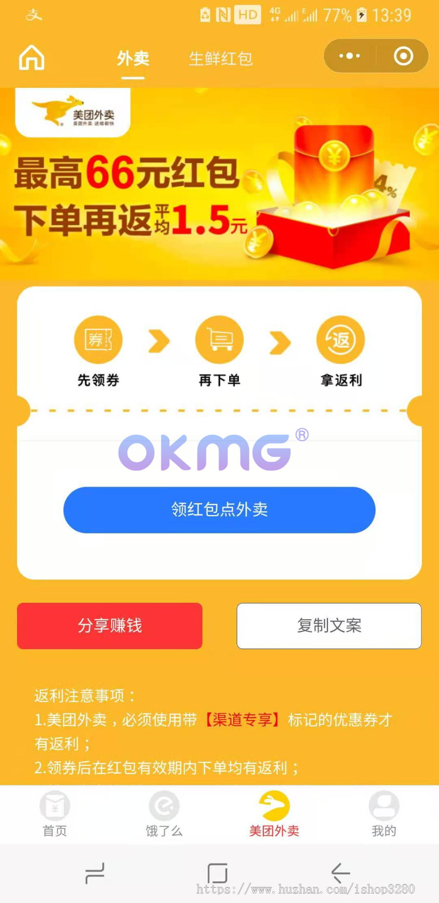 外卖cps项目带分销-小程序搭建一条龙