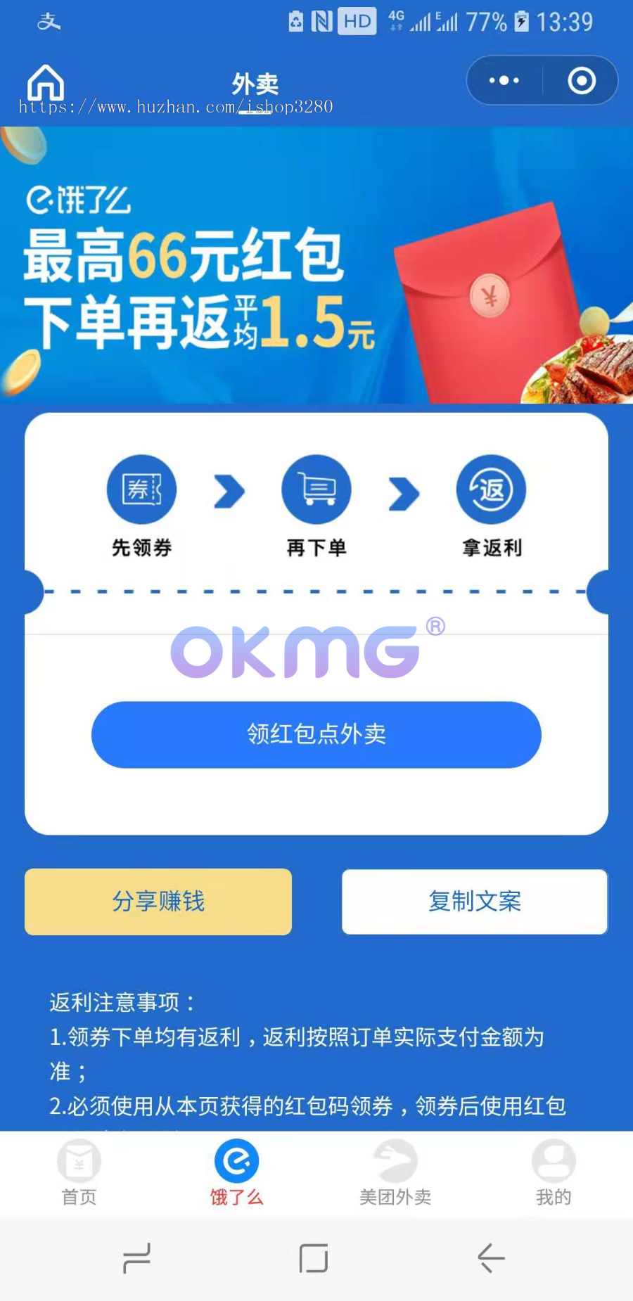 外卖cps项目带分销-小程序搭建一条龙