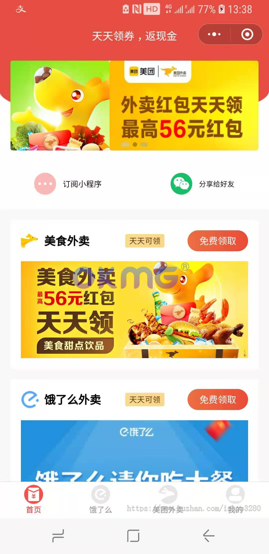 外卖cps项目带分销-小程序搭建一条龙