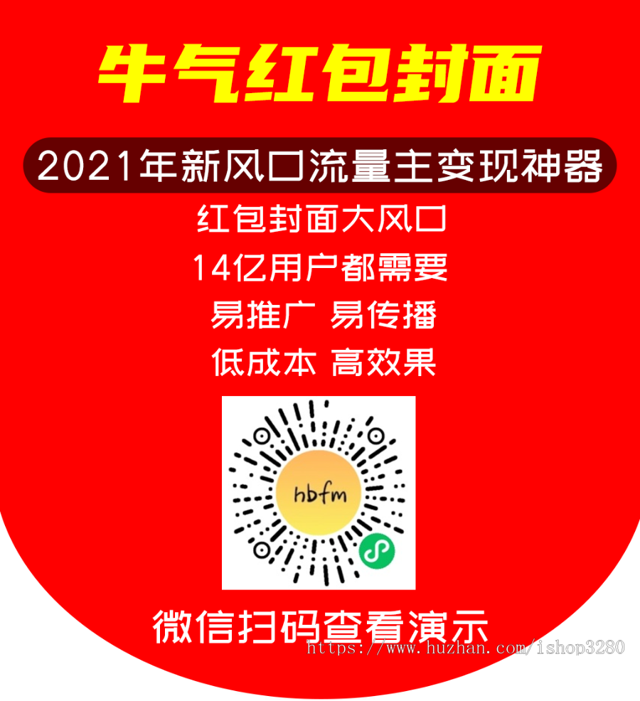 拜年祝福红包封面流量主小程序|独立后端加cps和cpa返现,开源无授权
