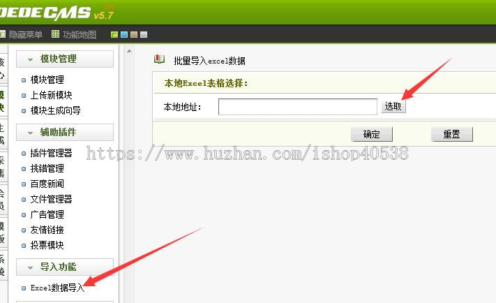 织梦dedecms批量导入文章内容插件/工具【excel表格式】