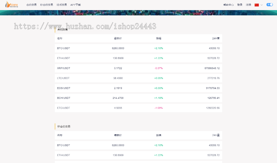 币币交易所|2021区块链交易所|BTC/C2C交易/24小时行情
