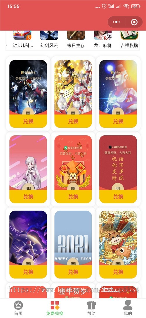 红包封面小程序源码 红包封面免费领取流量主裂变小程序 红包封面设计开发 流量主亲测