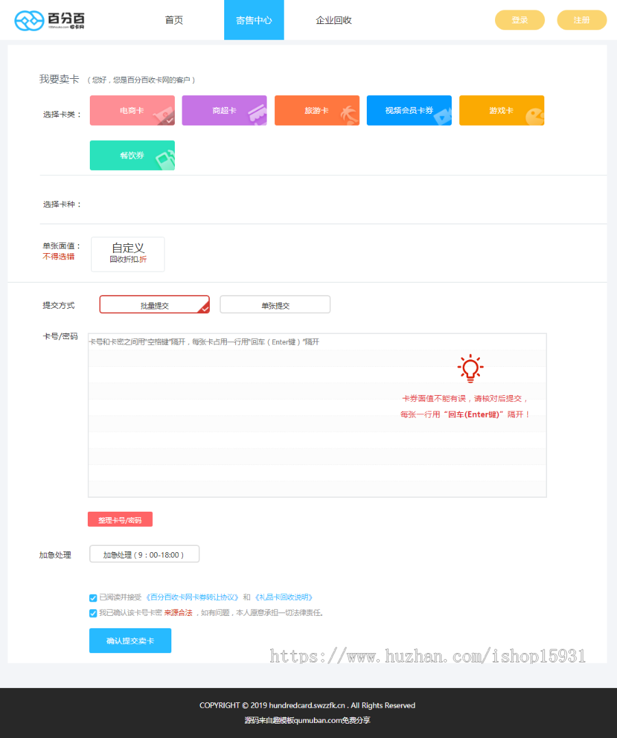 Thinkphp充值卡回收点卡 收卡网礼品卡兑换二手礼品卡回收网站源码