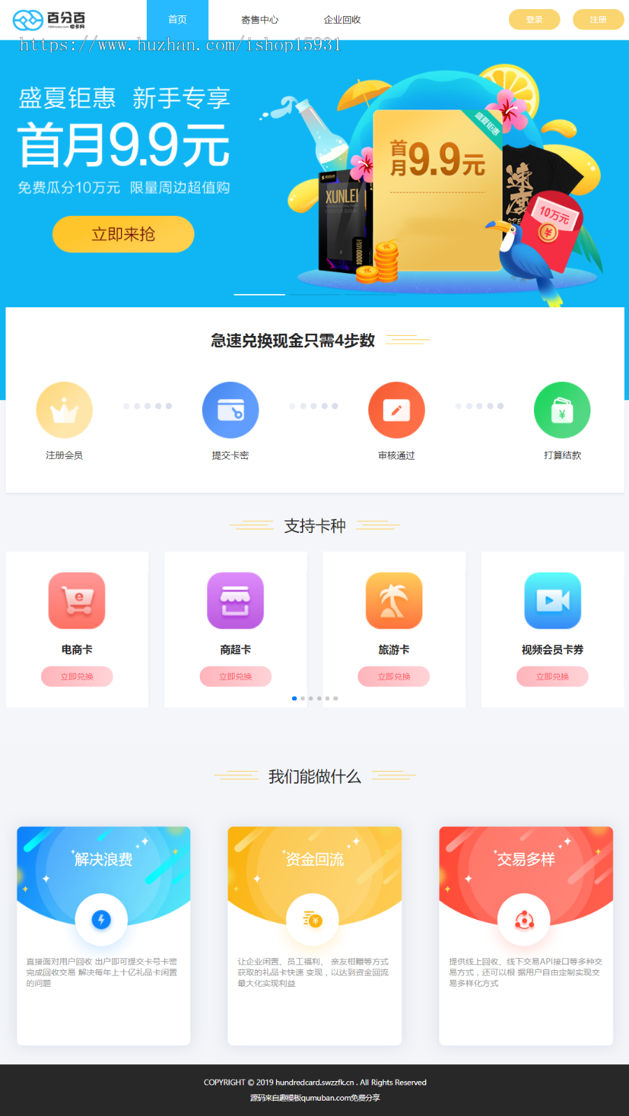 Thinkphp充值卡回收点卡 收卡网礼品卡兑换二手礼品卡回收网站源码