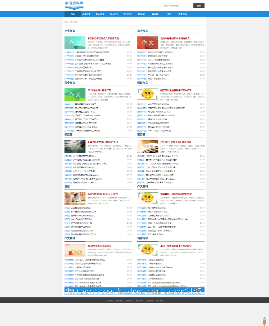 帝国cms7.5仿《学习资料库》学习资料英语资料教学资源工作范文实用文档模板
