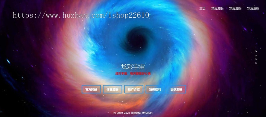 【包搭建】2021超酷动态宇宙效果官方展示页面，app推广单页模版，宣传单页/产品单页