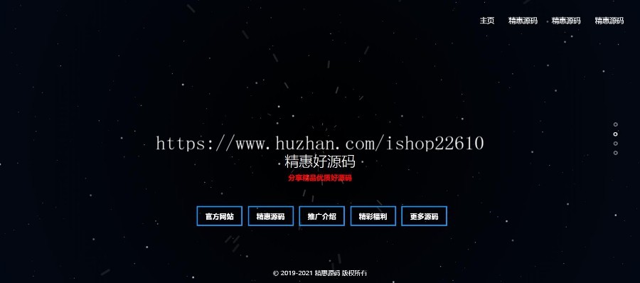 【包搭建】2021超酷动态宇宙效果官方展示页面，app推广单页模版，宣传单页/产品单页