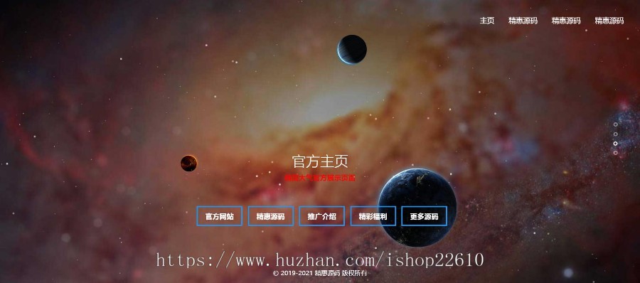 【包搭建】2021超酷动态宇宙效果官方展示页面，app推广单页模版，宣传单页/产品单页
