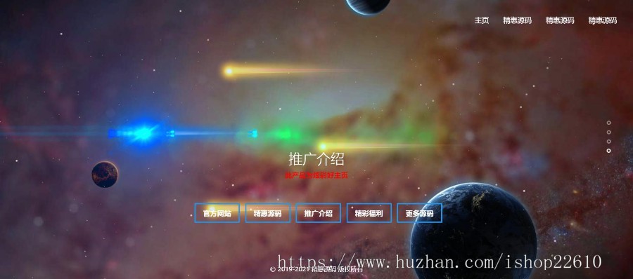 【包搭建】2021超酷动态宇宙效果官方展示页面，app推广单页模版，宣传单页/产品单页