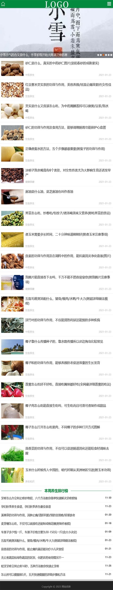帝国CMS绿色简洁健康养生资讯模板，养生保健，养生源码，养生小知识