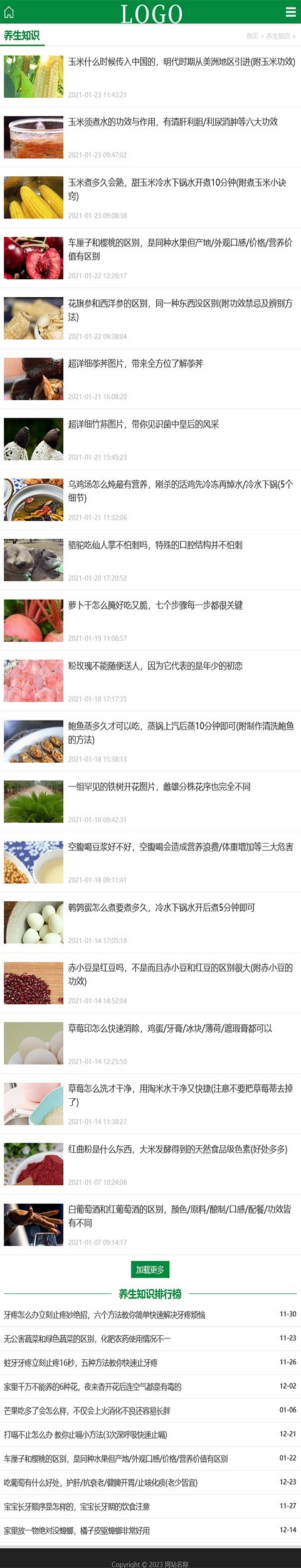 帝国CMS绿色简洁健康养生资讯模板，养生保健，养生源码，养生小知识