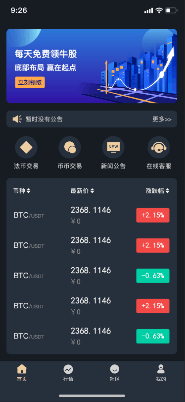【原创】区块链众筹金融理财自主研发公链可查交易自动监控原生APP