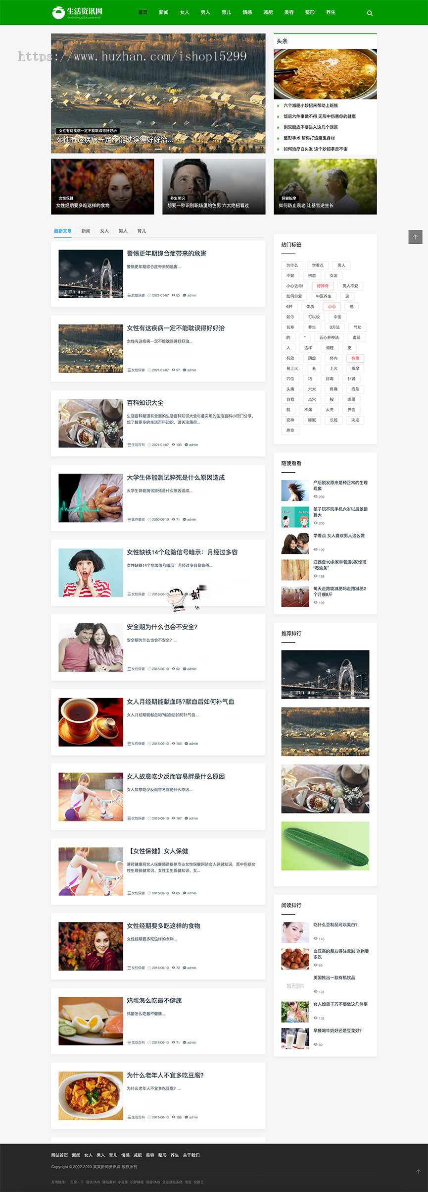 (自适应手机版)响应式美容养生新闻资讯类网站织梦模板 html5整形美容护肤网站源码