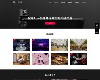 （自适应手机版）响应式直播及短视频织梦模板 商业摄影拍摄织梦网站源码