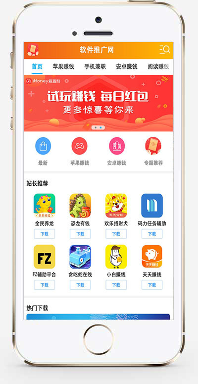 （带手机版数据同步）手机APP软件推广软件下载站网站源码 游戏下载类网站织梦模板