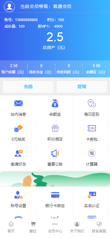 【2021爆款】签到金融投资理财平台源码理财系统每日返利集市摆摊