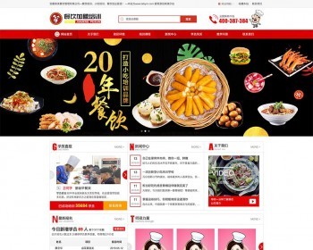 （带手机版数据同步）烹饪餐饮小吃培训学校类网站织梦模板美食餐饮培训加盟类网站源码