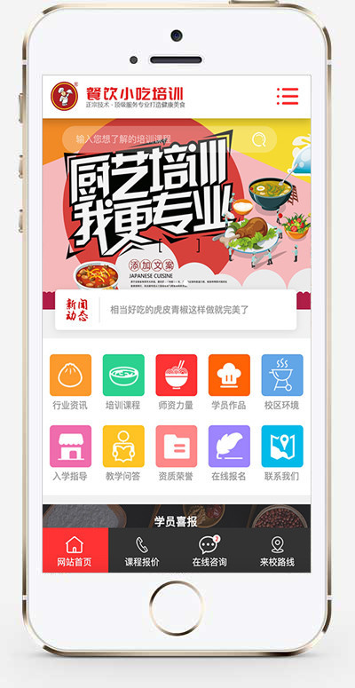 (带手机版数据同步)烹饪餐饮小吃培训学校类网站织梦模板美食餐饮培训加盟类网站源码