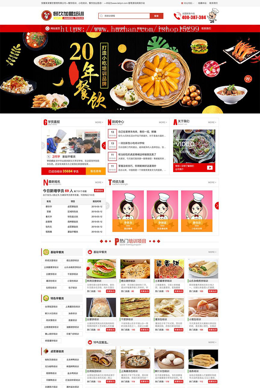 (带手机版数据同步)烹饪餐饮小吃培训学校类网站织梦模板美食餐饮培训加盟类网站源码