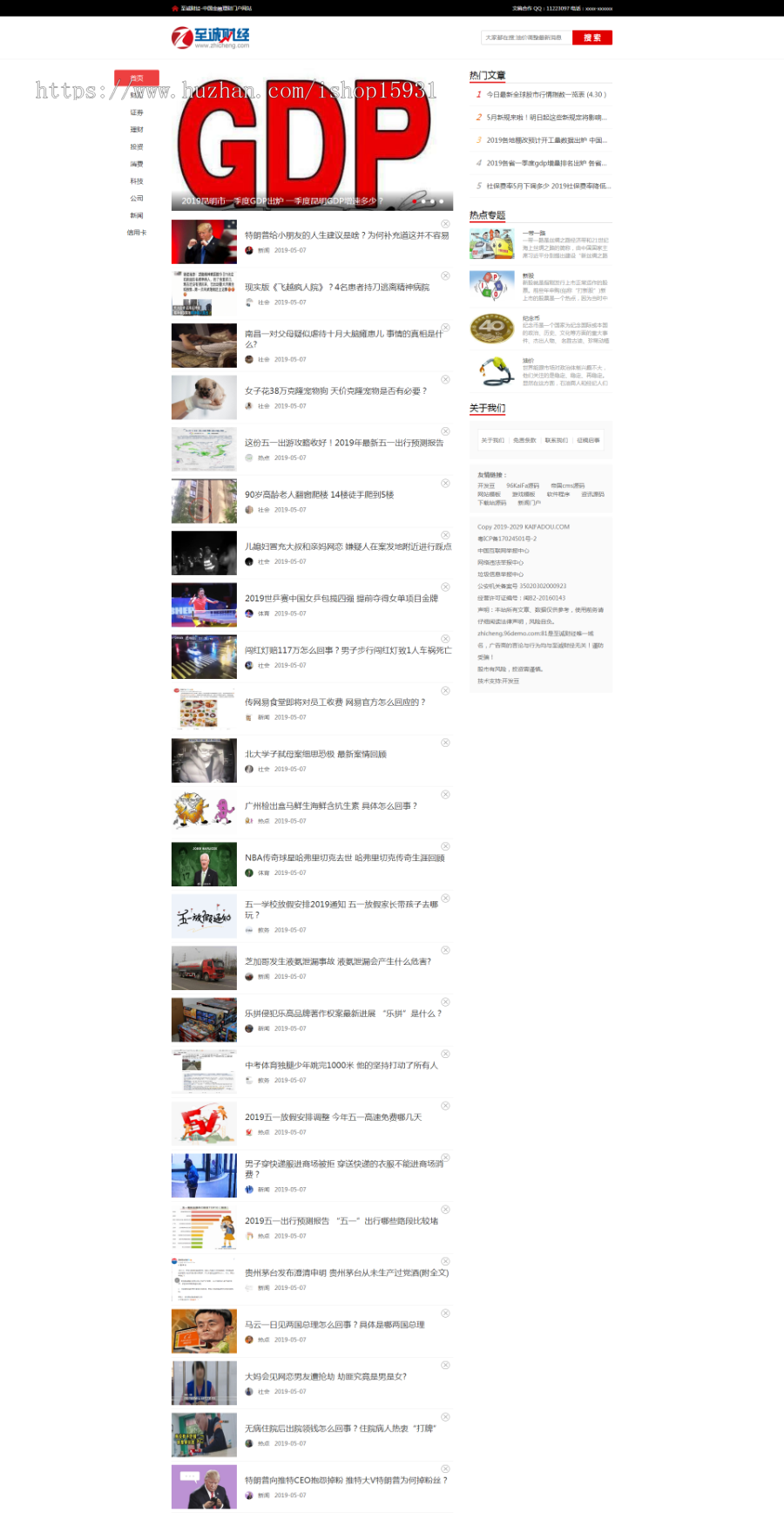 帝国cms7.5仿《至诚财经网》股票证券门户网站源码+XIN用卡+手机版