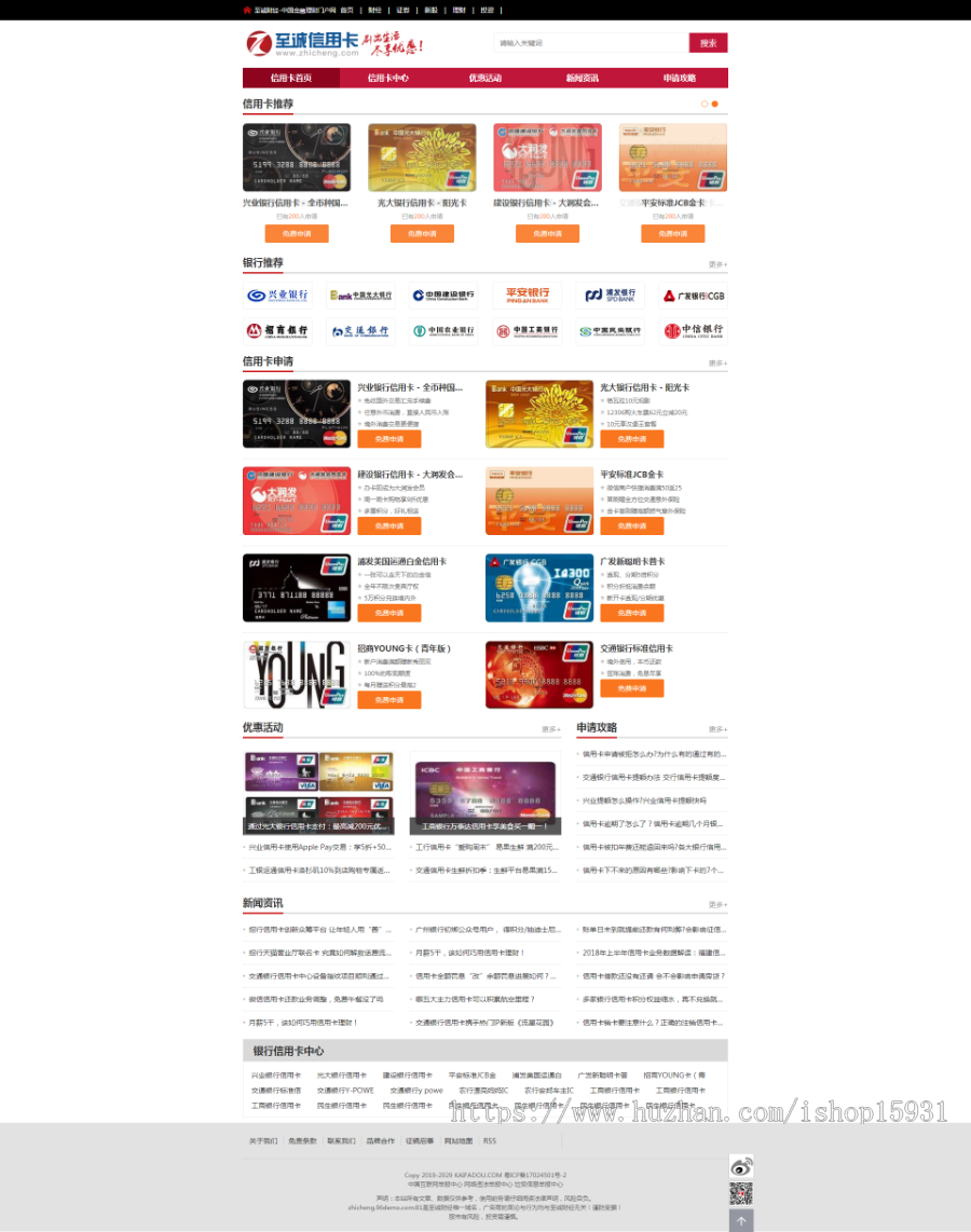 帝国cms7.5仿《至诚财经网》股票证券门户网站源码+XIN用卡+手机版