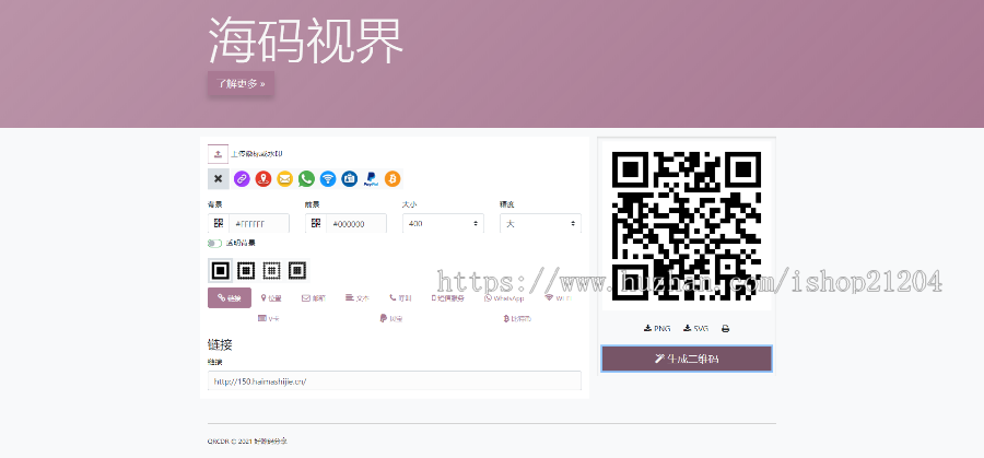 多功能在线二维码生成源码