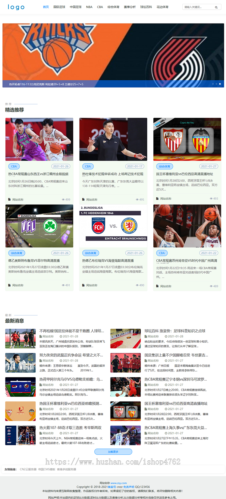 帝国CMS体育源码,简洁大气自适应体育模板,CBA赛事、篮球赛事,体育赛事