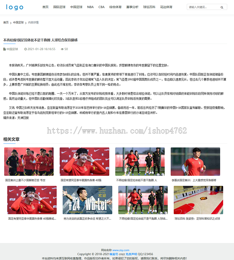 帝国CMS体育源码,简洁大气自适应体育模板,CBA赛事、篮球赛事,体育赛事