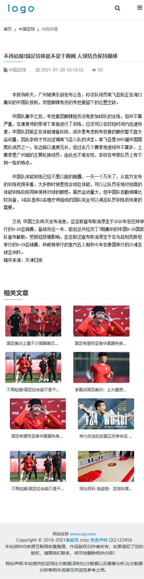 帝国CMS体育源码,简洁大气自适应体育模板,CBA赛事、篮球赛事,体育赛事