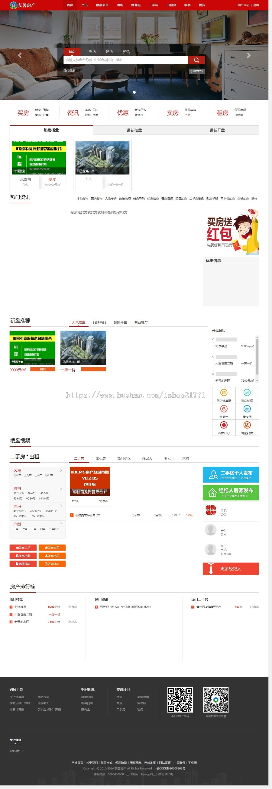 [ixfc]destoon7房产行业B2B大型综合门户平台宽屏红色大气网站带手机端源码
