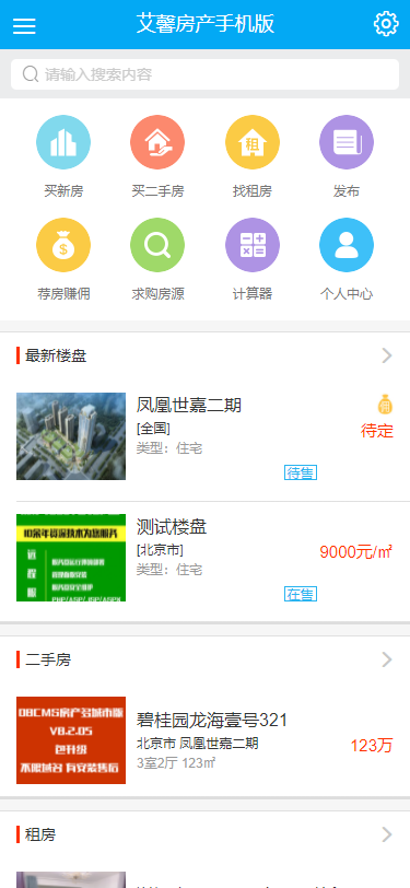 [ixfc]destoon7房产行业B2B大型综合门户平台宽屏红色大气网站带手机端源码