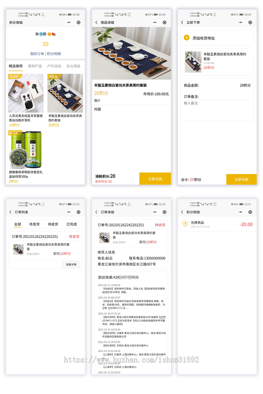 微信小程序积分商城,积分兑换商城,uniapp+php源码