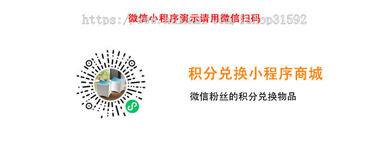 微信小程序积分商城,积分兑换商城,uniapp+php源码