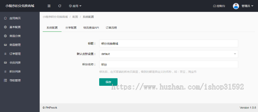 微信小程序积分商城,积分兑换商城,uniapp+php源码