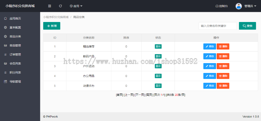 微信小程序积分商城,积分兑换商城,uniapp+php源码