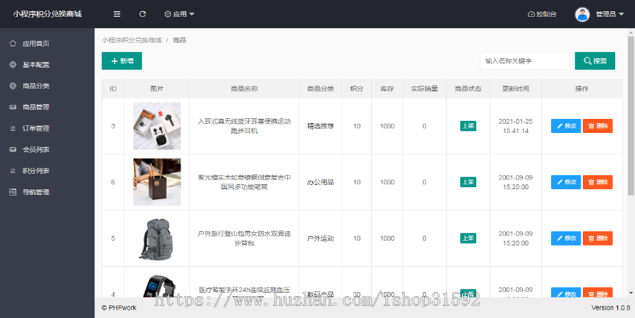 微信小程序积分商城,积分兑换商城,uniapp+php源码