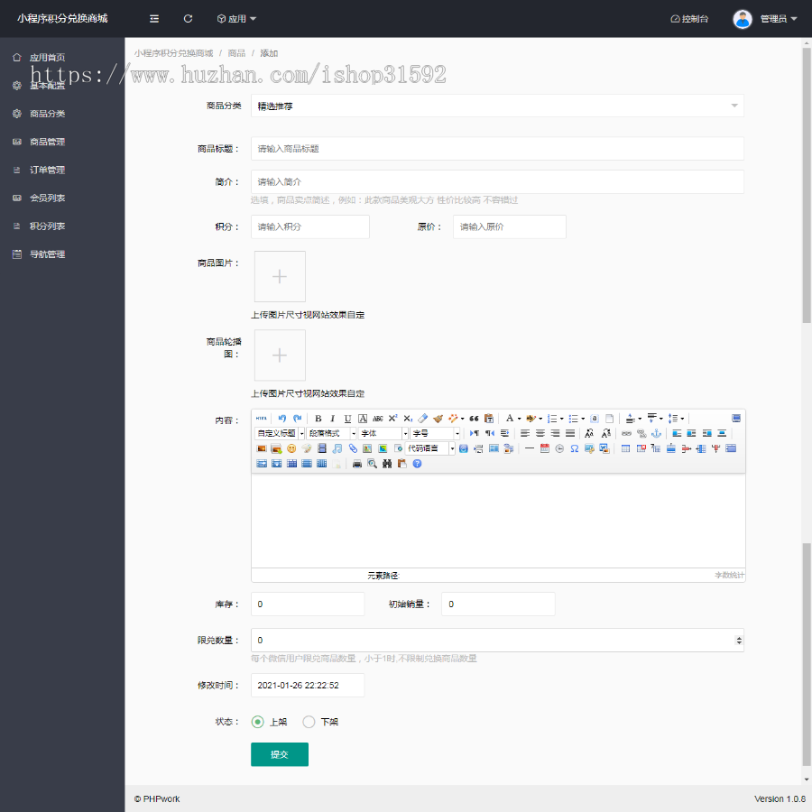 微信小程序积分商城,积分兑换商城,uniapp+php源码