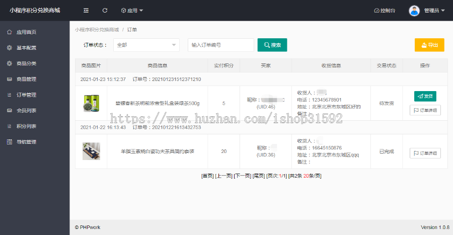 微信小程序积分商城,积分兑换商城,uniapp+php源码