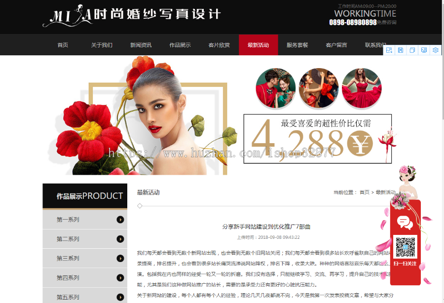 0942 易优cms时尚婚纱写真设计工作室网站模板源码【有演示站】【包安装】