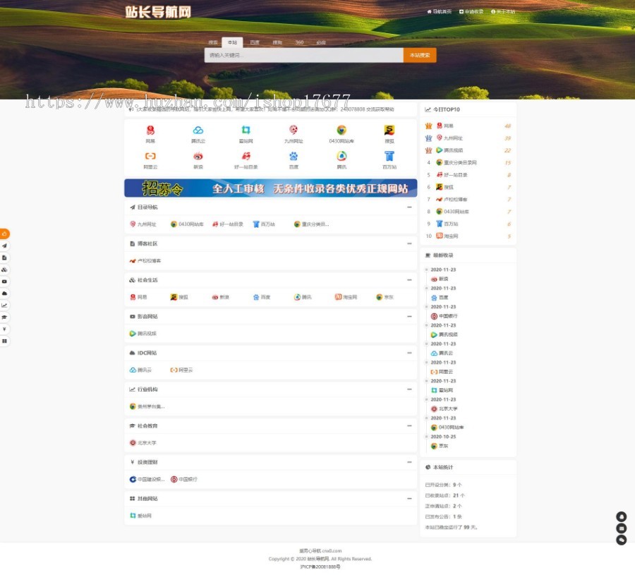 PHP站长导航系统源码 收录系统源码(亲测完整)