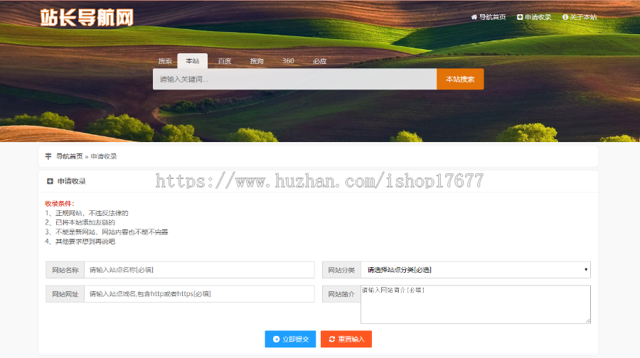 PHP站长导航系统源码 收录系统源码(亲测完整)