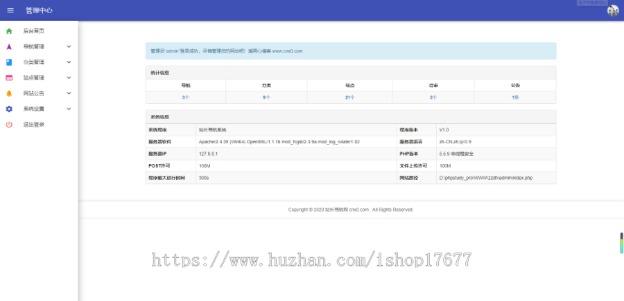 PHP站长导航系统源码 收录系统源码(亲测完整)