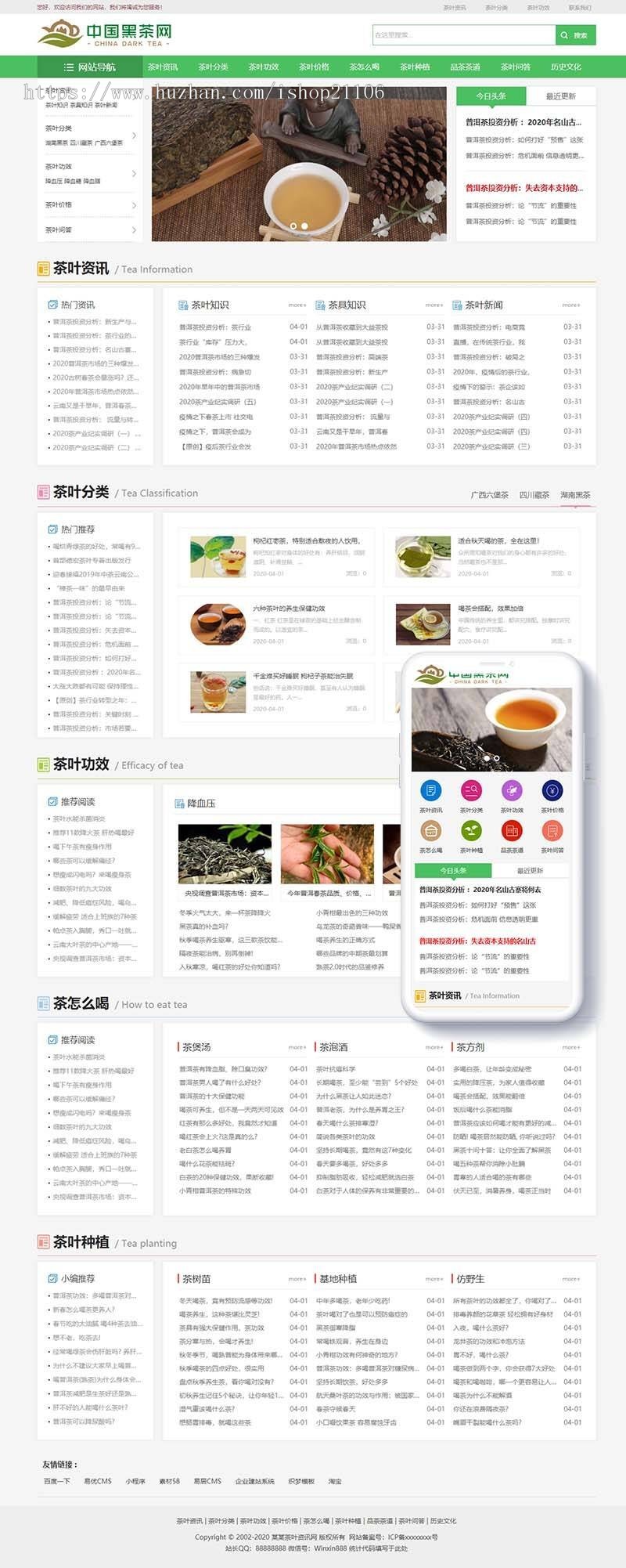 响应式茶叶新闻资讯类网站织梦dedecms模板(自适应手机端)