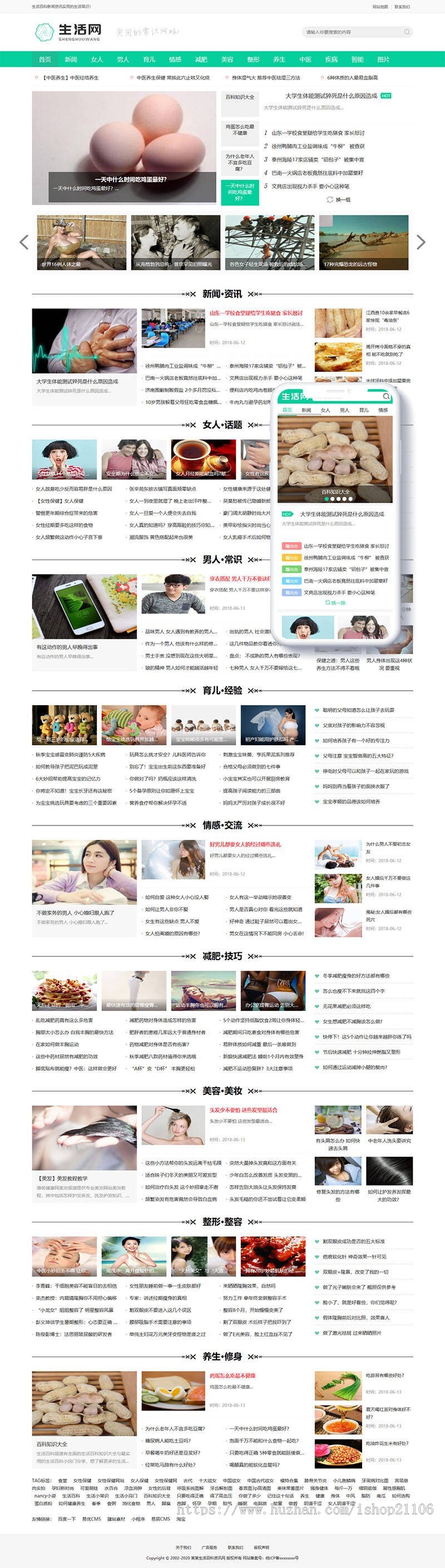 生活百科新闻资讯网类网站织梦Dedecms模板(自适应手机端)