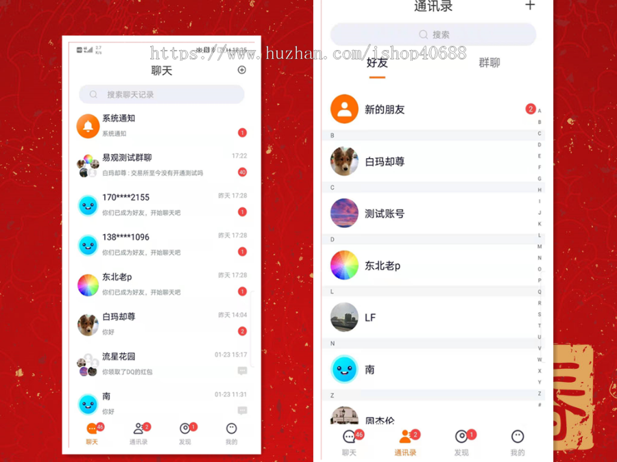 社交聊天单聊:文字语音视频转账群聊群管理:建群、设置权限,群成员相互查看群红包设