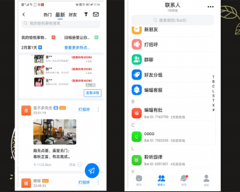 社交聊天+单人聊天（显示已读未读）支持语音视频+群聊（红包转账、群管理）+朋友圈+邀
