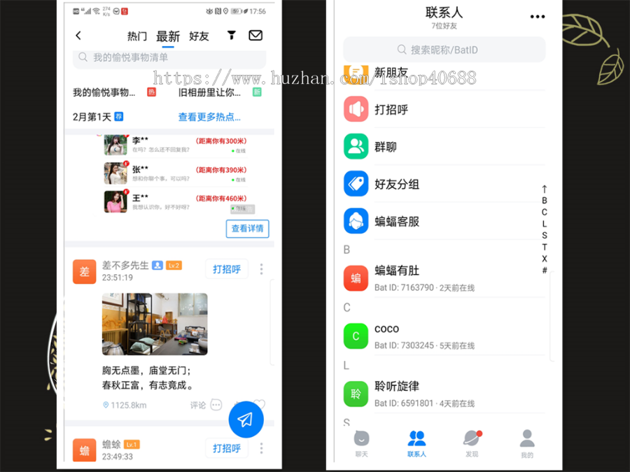 社交聊天+单人聊天(显示已读未读)支持语音视频+群聊(红包转账、群管理)+朋友圈+邀